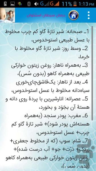 نابود شدن سرطان - Image screenshot of android app