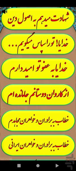 مکتب سردار دلها - عکس برنامه موبایلی اندروید