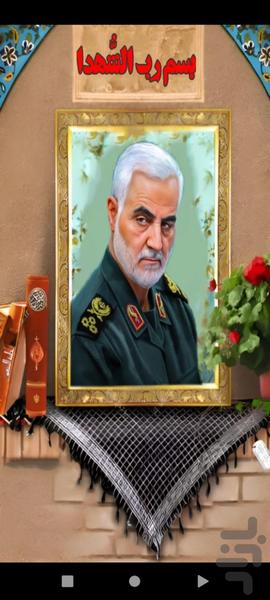 مکتب سردار دلها - عکس برنامه موبایلی اندروید