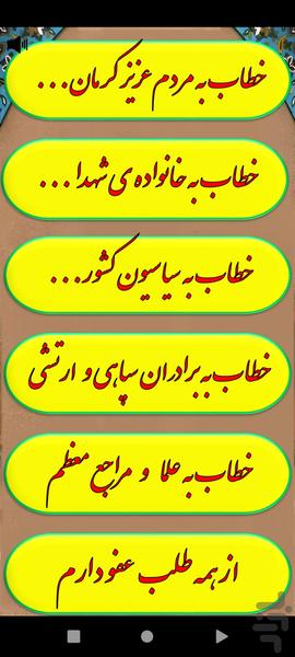 مکتب سردار دلها - عکس برنامه موبایلی اندروید