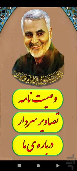 مکتب سردار دلها - عکس برنامه موبایلی اندروید