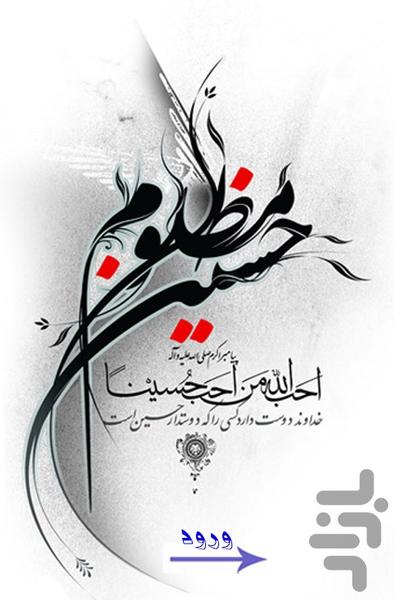 محرم - Image screenshot of android app