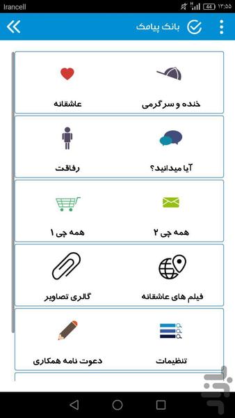 پیامک فارسی - عکس برنامه موبایلی اندروید