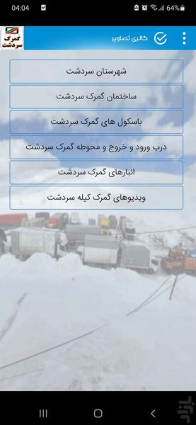 راهنمای گمرک سردشت - عکس برنامه موبایلی اندروید