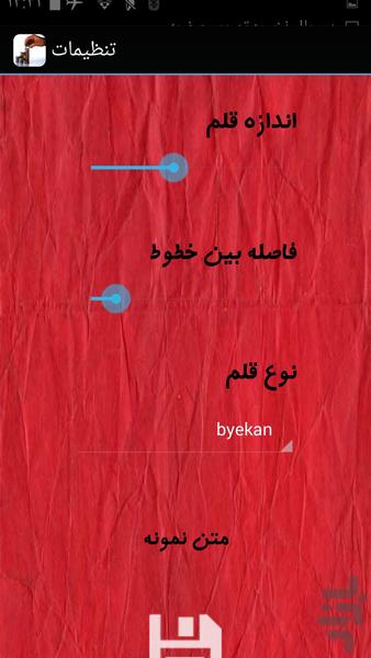 صرفه جویی درخانواده - عکس برنامه موبایلی اندروید