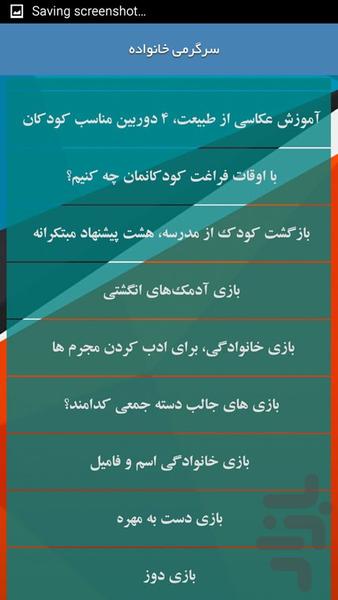 سرگرمی خانواده - عکس برنامه موبایلی اندروید