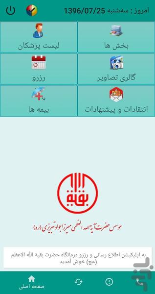 درمانگاه حضرت بقیه الله اعظم عج قم - Image screenshot of android app