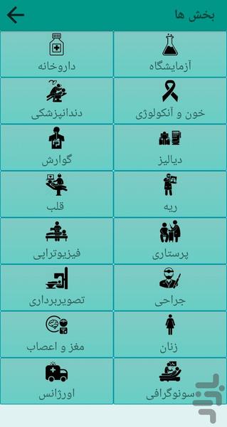 baghiatallah clinic qom - Image screenshot of android app