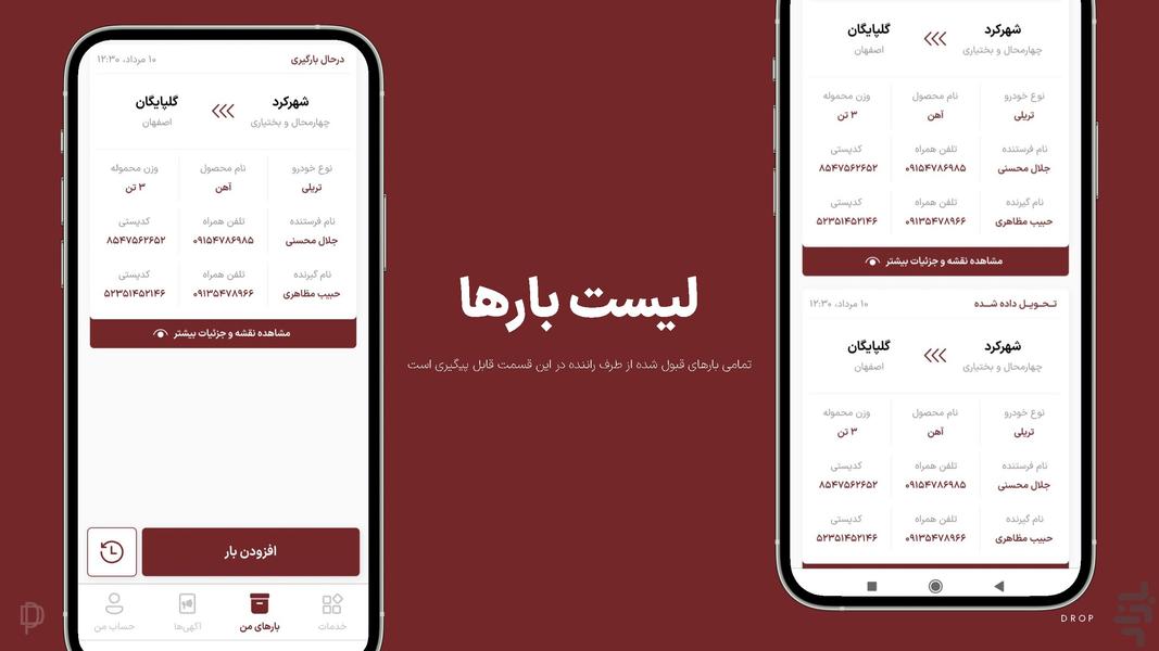 دراپ رانندگان | اعلام بار سراسری - عکس برنامه موبایلی اندروید