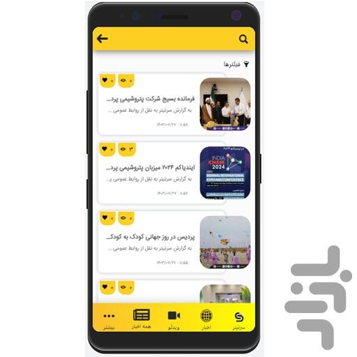 سرتیتر - عکس برنامه موبایلی اندروید