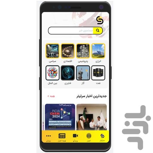 سرتیتر - Image screenshot of android app