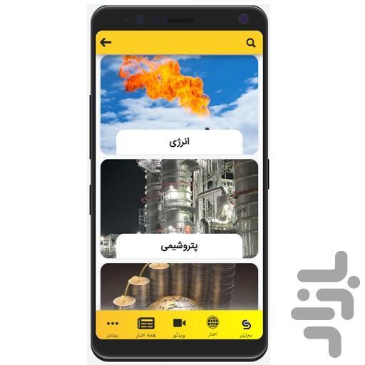 سرتیتر - Image screenshot of android app