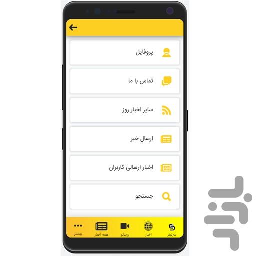 سرتیتر - عکس برنامه موبایلی اندروید