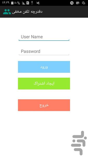 دفترچه تلفن مخفی - عکس برنامه موبایلی اندروید