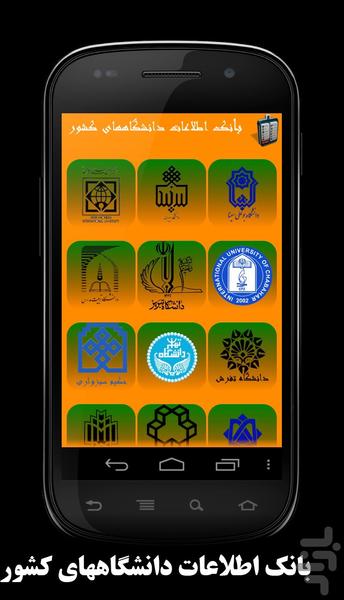 یونی پدیا - Image screenshot of android app