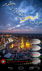 zeyarat arbaeen soti - Image screenshot of android app