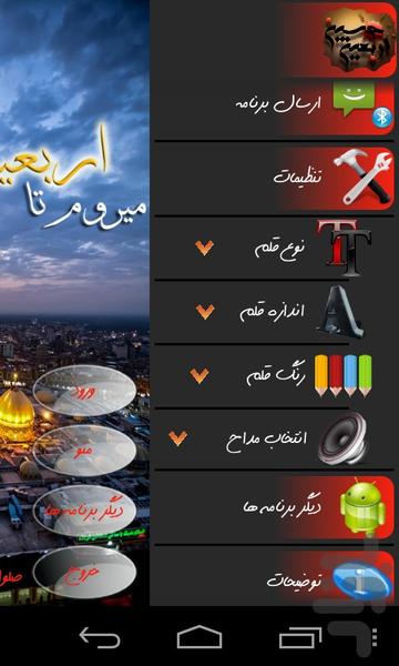 زیارت اربعین صوتی - Image screenshot of android app