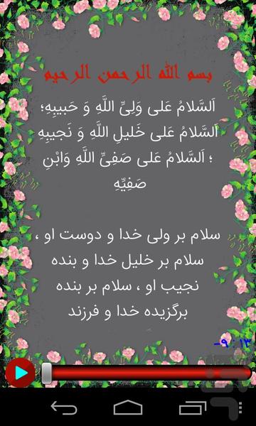 زیارت اربعین صوتی - عکس برنامه موبایلی اندروید