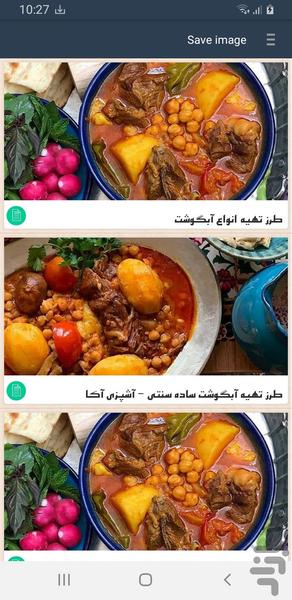 آبگوشت - Image screenshot of android app