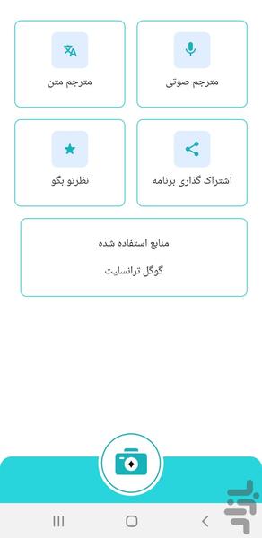 مترجم متن انگلیسی به فارسی - Image screenshot of android app