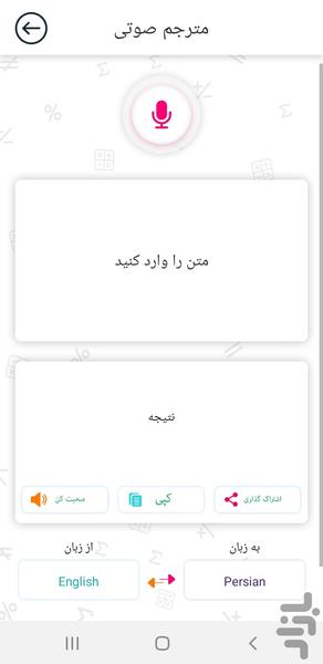 مترجم متن انگلیسی به فارسی - Image screenshot of android app