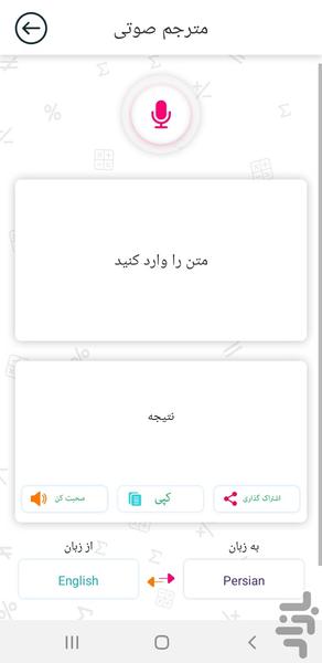 مترجم متن انگلیسی به فارسی - عکس برنامه موبایلی اندروید