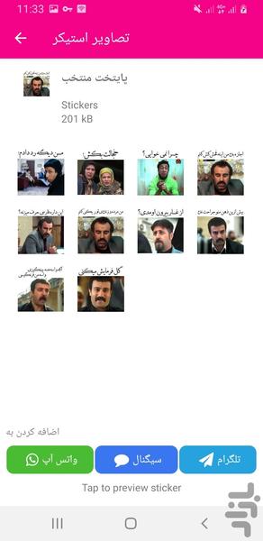 استیکر بامزه و خنده دار - عکس برنامه موبایلی اندروید