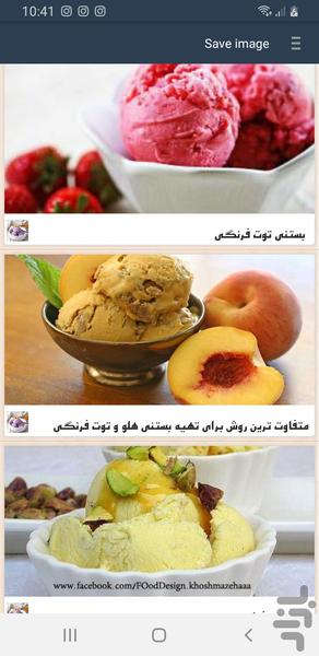 دستور تهيه بستني - Image screenshot of android app