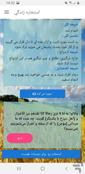 استخاره زندگي - عکس برنامه موبایلی اندروید