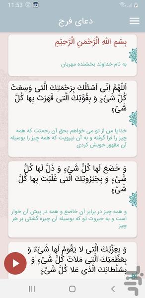 دعای کميل - Image screenshot of android app