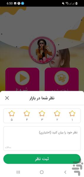 پروفایل ساز هنری - Image screenshot of android app