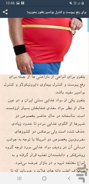 طب سنتی اندام - Image screenshot of android app