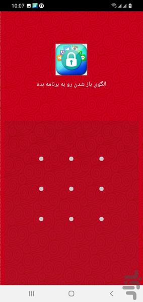 قفل آسان برنامه گوشی - عکس برنامه موبایلی اندروید