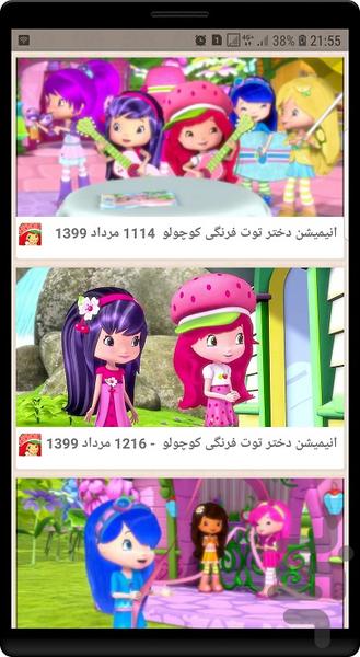 ماجراهای دختر توت فرنگی - Image screenshot of android app