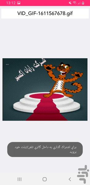 گیفساز حرفه اي - عکس برنامه موبایلی اندروید