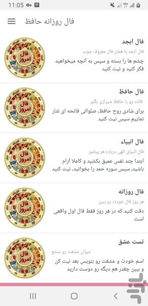 فال روزانه حافظ - Image screenshot of android app