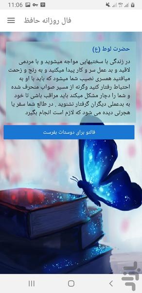 فال روزانه حافظ - عکس برنامه موبایلی اندروید