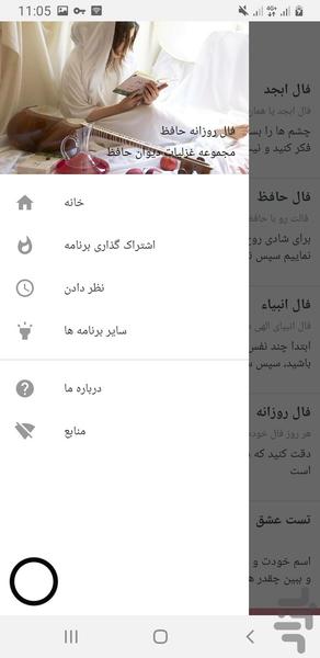 فال روزانه حافظ - Image screenshot of android app