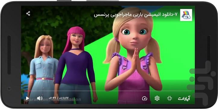 کارتون باربی دخترونه - عکس برنامه موبایلی اندروید