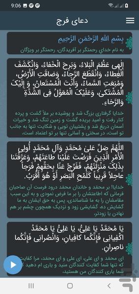 دعای فرج امام زمان - Image screenshot of android app