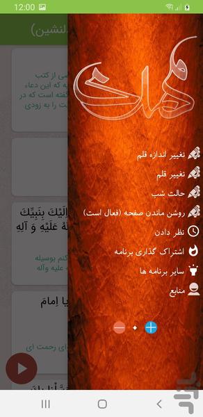 دعای توسل (با صوتی دلنشین) - Image screenshot of android app