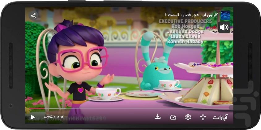 کارتون ابی هجر دوبله - عکس برنامه موبایلی اندروید