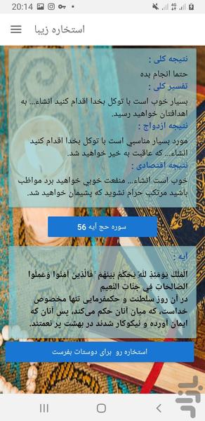 استخاره زیبا - Image screenshot of android app