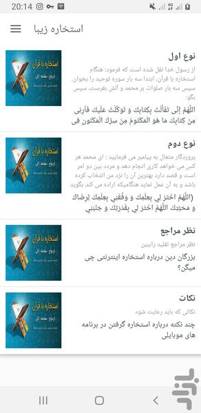 استخاره زیبا - Image screenshot of android app