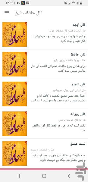 فال حافظ دقیق - عکس برنامه موبایلی اندروید