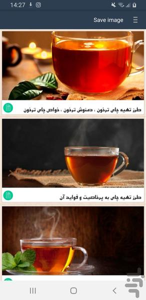 دنیای چایی - عکس برنامه موبایلی اندروید