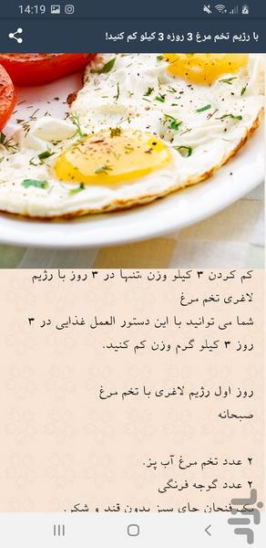 نکات کاهش وزن - Image screenshot of android app