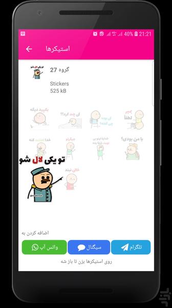 استیکر بامزه پسرانه - عکس برنامه موبایلی اندروید