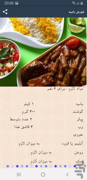 خورشت , انواع خورشت مجلسی و ساده - عکس برنامه موبایلی اندروید