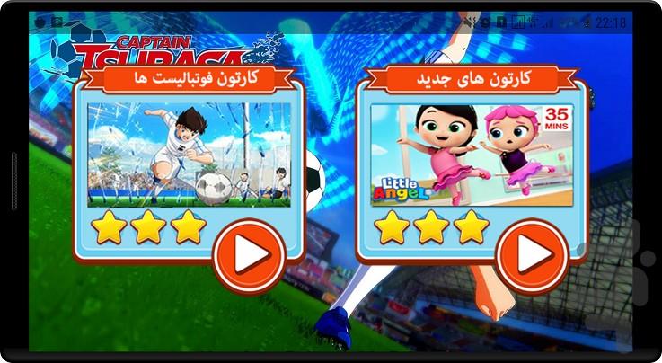 فوتبالیست ها - عکس برنامه موبایلی اندروید